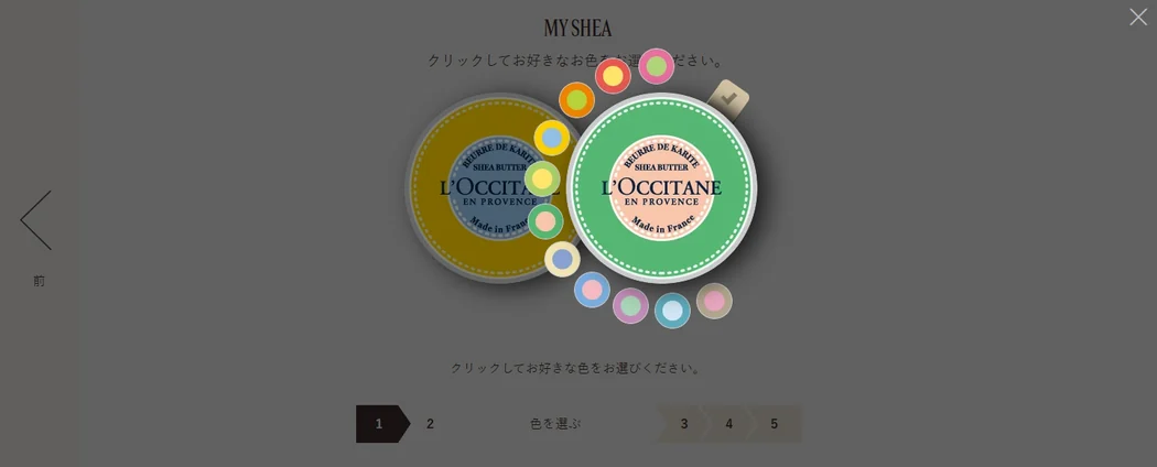 Capture du configurateur du projet MY SHEA, interface en japonais : palette de couleurs ouverte autour de deux pots de beurre de karité L’OCCITANE, le second avec une étiquette verte ; étape 1 sur 5 du parcours.